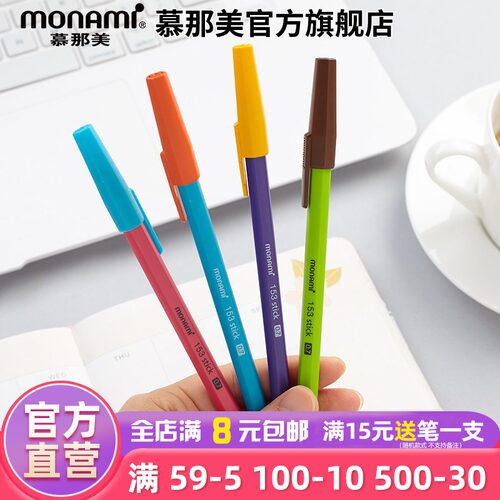 慕那美撞色书写超顺滑0.7圆珠笔