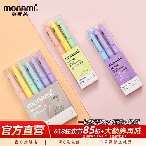 Monami静音按动黑芯高颜值中性笔