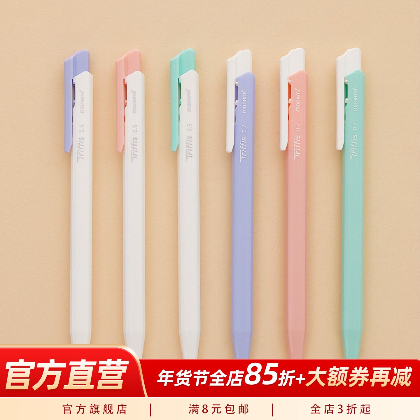 慕那美韩国monami进口0.7mm三角形柔和笔杆按动设计圆珠笔学习阅读办公绘画勾线马卡龙可选Triffis慕娜美