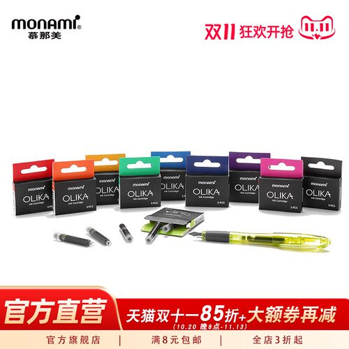 monami慕那美旗舰店国标对应墨囊