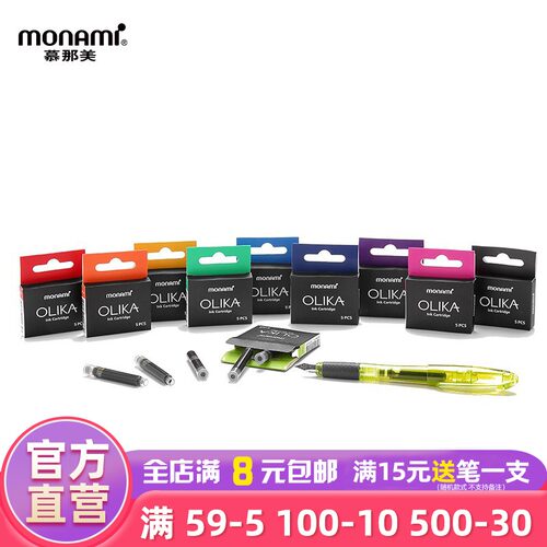 monami慕那美旗舰店国标对应墨囊