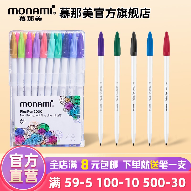 新P3000韩国慕那美Monami60色水彩纤维笔套装黑色水性笔细勾线记号手账笔彩色做笔记用慕娜美0.4mm