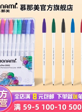 新P3000韩国慕那美Monami60色水彩纤维笔套装黑色水性笔细勾线记号手账笔彩色做笔记用慕娜美0.4mm