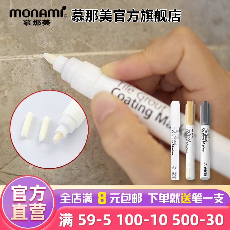 慕那美厨室美缝去黄grout划线笔