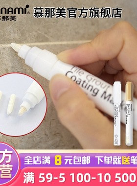 慕那美韩国monami进口瓷砖地板墙浴厨室美缝污渍划线笔白鞋去黄净擦笔Grout Coating Marker401