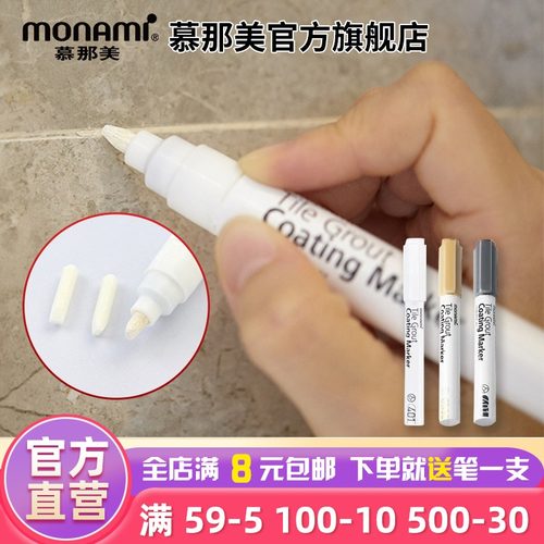 慕那美厨室美缝去黄grout划线笔