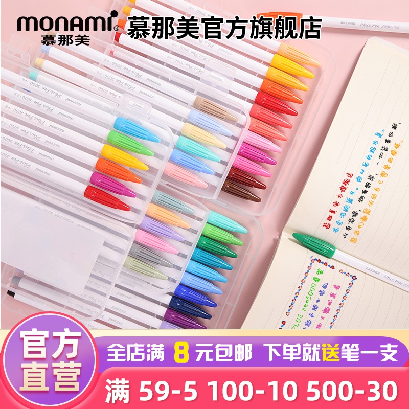 慕那美旗舰店新60色纤维笔P3000韩国monami水彩笔套装黑色水性笔0.5勾线记号手账笔彩色做笔记用慕娜美04009