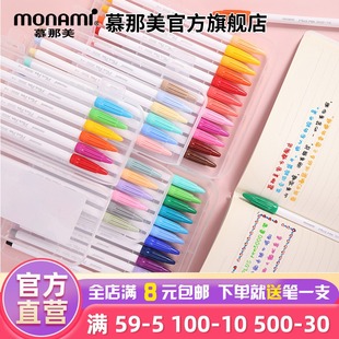 慕那美旗舰店新60色纤维笔P3000韩国monami水彩笔套装 黑色水性笔0.5勾线记号手账笔彩色做笔记用慕娜美04009