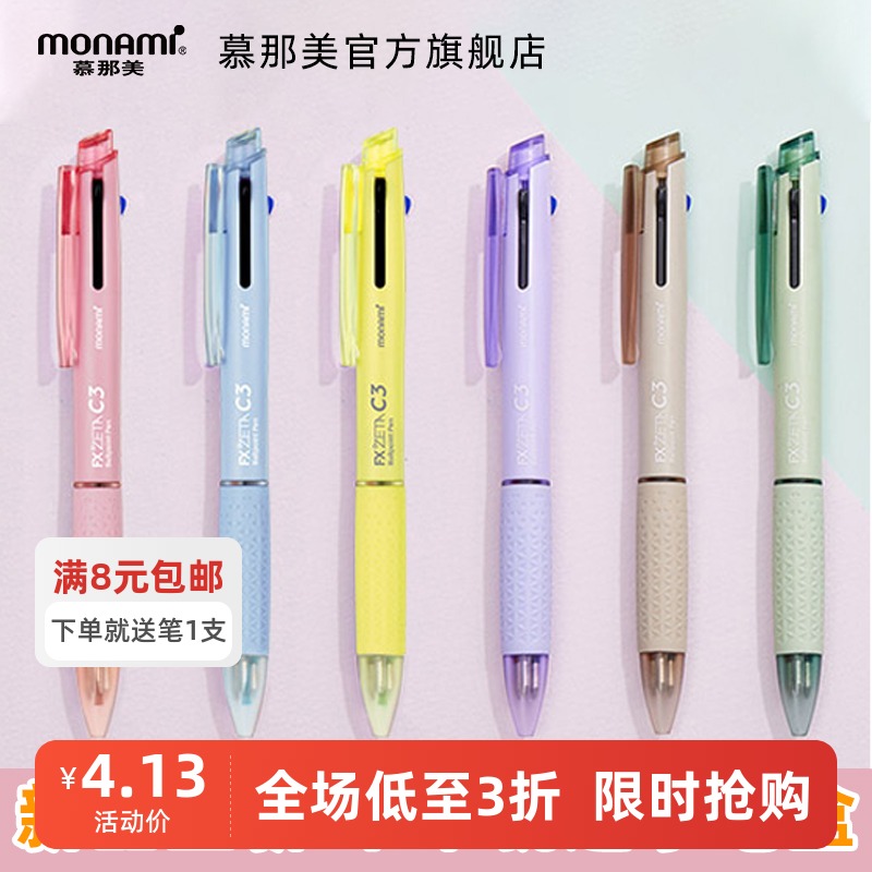 慕那美Monami三色圆珠笔油性顺滑