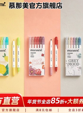 慕那美旗舰店韩国monami进口双头水性笔慕娜美小学生水彩笔荧光笔绘画划线记号Live Color彩色笔纤维笔18色