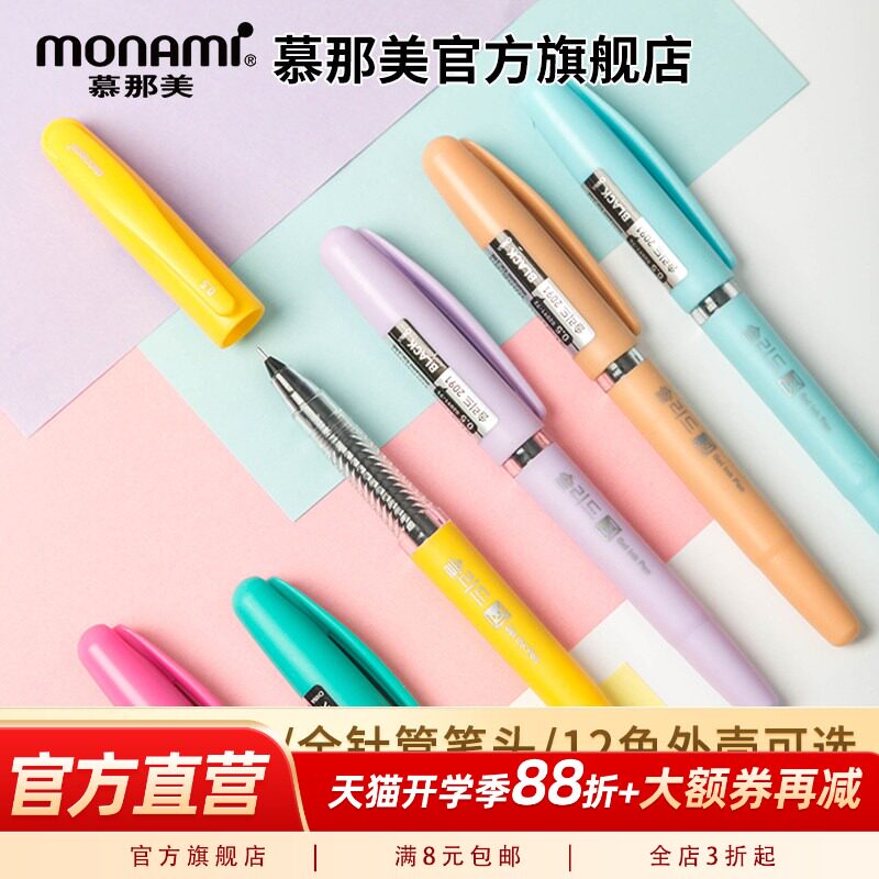 慕那美Monami笔中性笔黑色0.5mm刷题笔韩国可爱创意针管式磨砂杆慕娜美水笔学生用走珠笔可替换笔芯练字笔