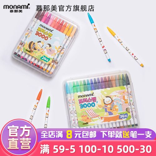 慕那美Monami限定礼盒套装