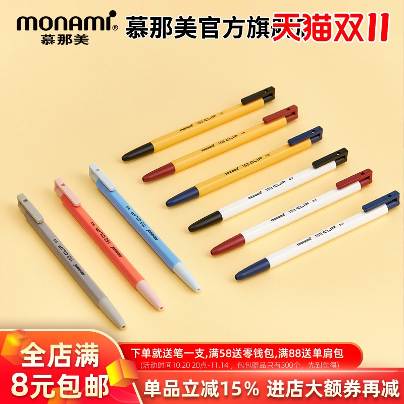 慕那美圆珠笔顺滑好写刷题
