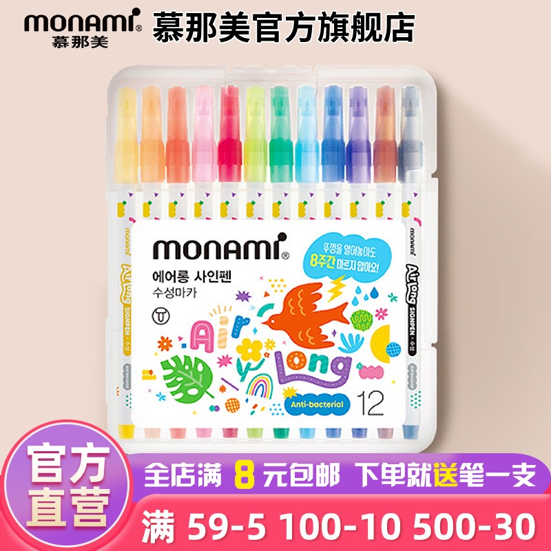 慕那美水性笔套装防干油墨