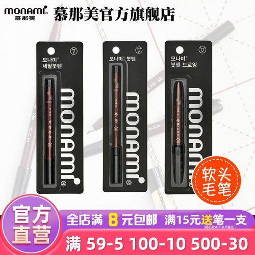 monami慕那美书法大中临摹抄经笔