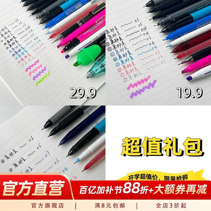【9.9元起包邮】开学超值礼包慕那美monami韩国圆珠笔中性笔刷题考研学生水性笔手账笔套装