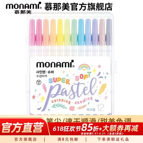 慕那美水彩笔水性笔勾线画图手账