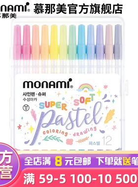 韩国Monami慕那美Sign Pen Super Pastel水性笔水彩笔勾线笔填色笔学生手账练字涂色12色套装04045