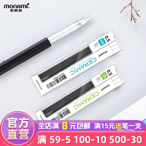 慕那美旗舰店韩国铅笔芯0.5mm