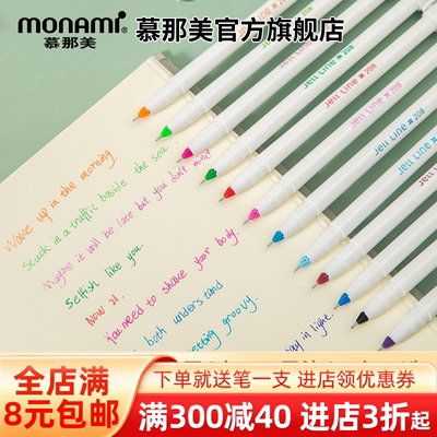 韩国monami慕那美针管12色中性笔