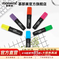 慕那美旗舰店扁头荧光笔记号笔亮光大容量鲜艳彩色醒目学生重点标注划线办公文具6色06022