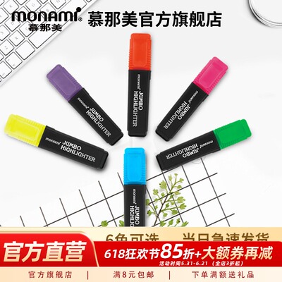 慕那美旗舰店扁头荧光笔记号笔亮光大容量鲜艳彩色醒目学生重点标注划线办公文具6色06022