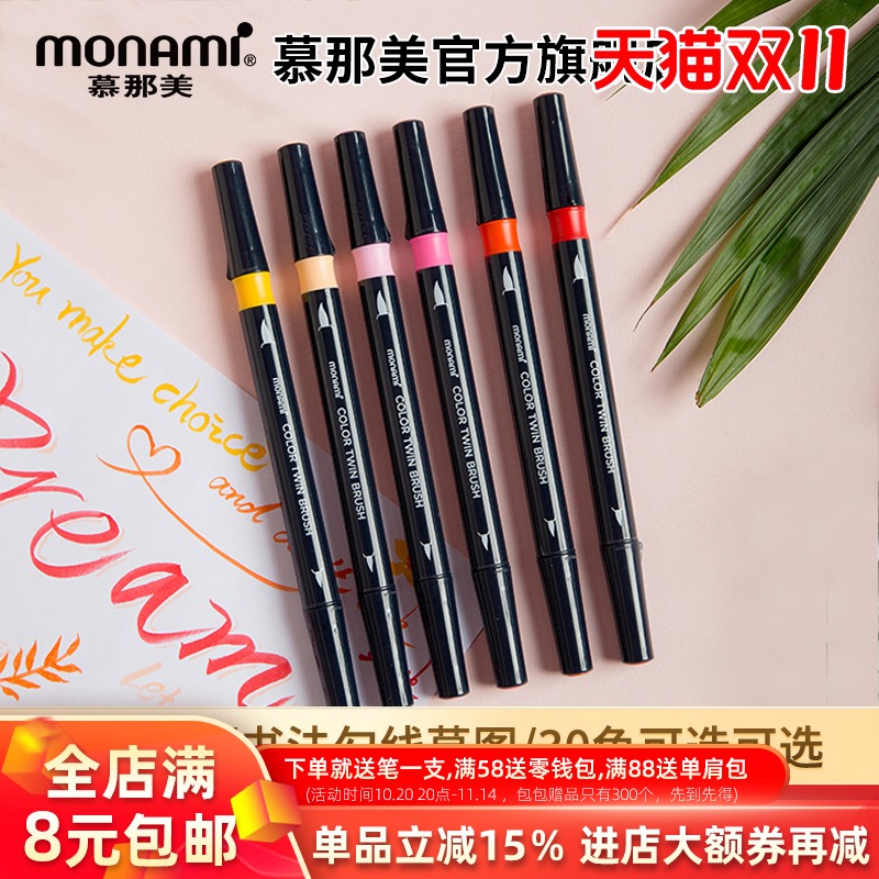 monami组合素描书法64色水彩笔