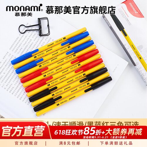 monami划线01008k慕娜美圆珠笔