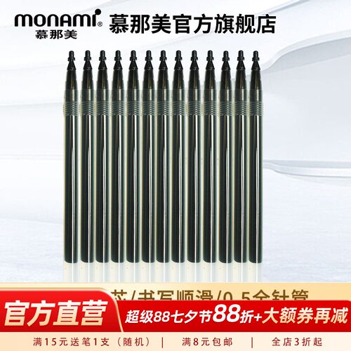 慕那美盖帽书写塑料12支