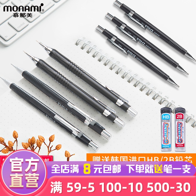 慕那美韩国进口全自动铅笔内置