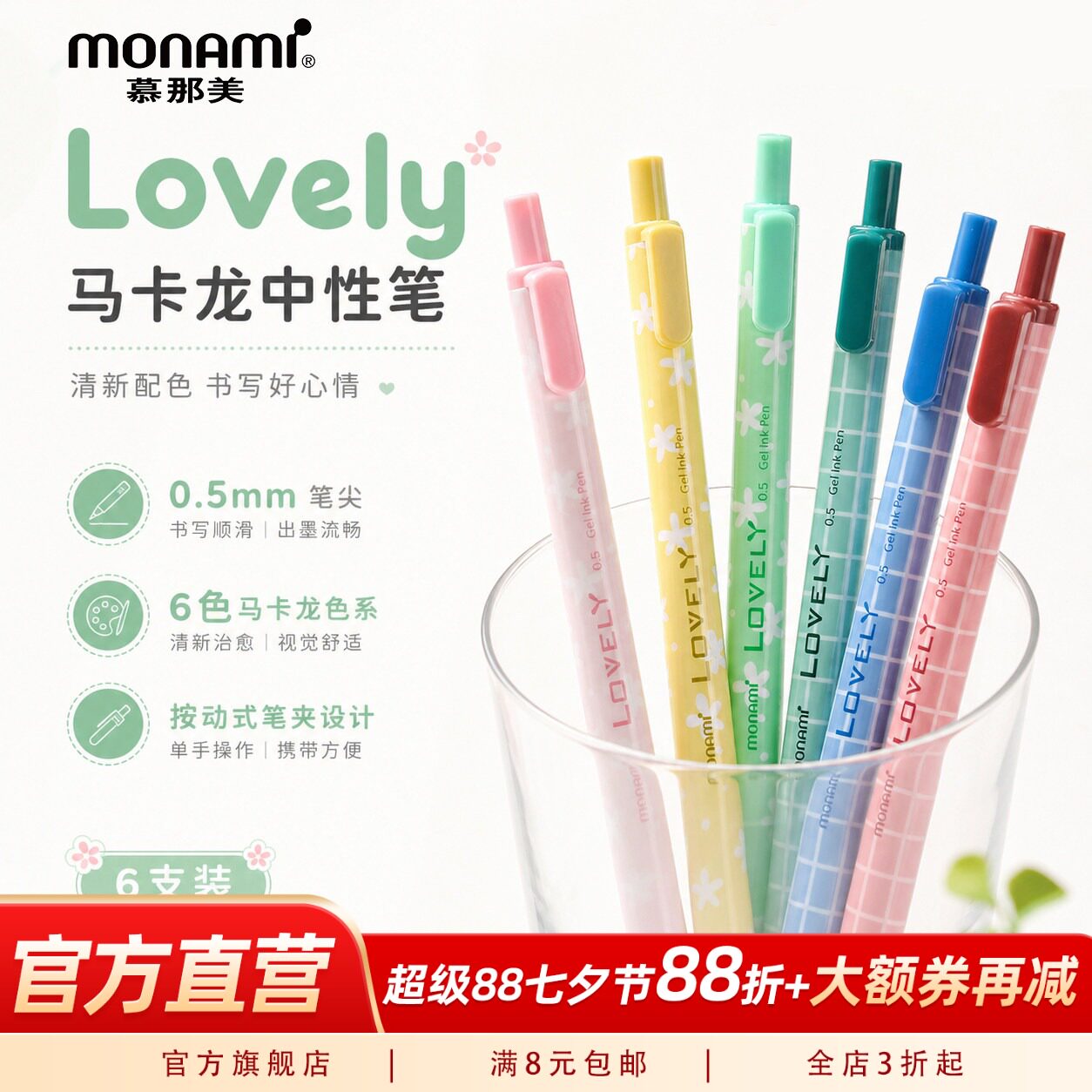 【新品】慕那美LOVELY马卡龙杆按动式带笔夹ST头黑色中性笔0.5mm学生书写顺滑清新配色便携学生考试笔