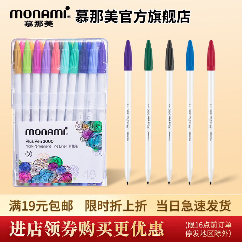 新P3000韩国慕那美Monami60色水彩纤维笔套装黑色水性笔细勾线记号手账笔彩色做笔记用慕娜美0.4mm