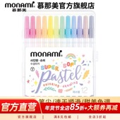 韩国Monami慕那美Sign 04045 Pastel水性笔水彩笔勾线笔填色笔学生手账练字涂色12色套装 Pen Super