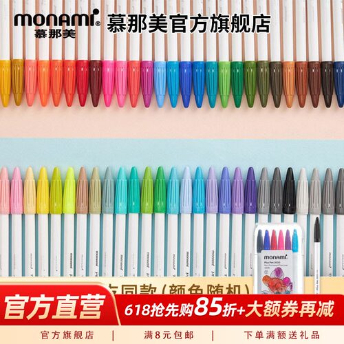 促销价慕那美手账笔60色彩色笔