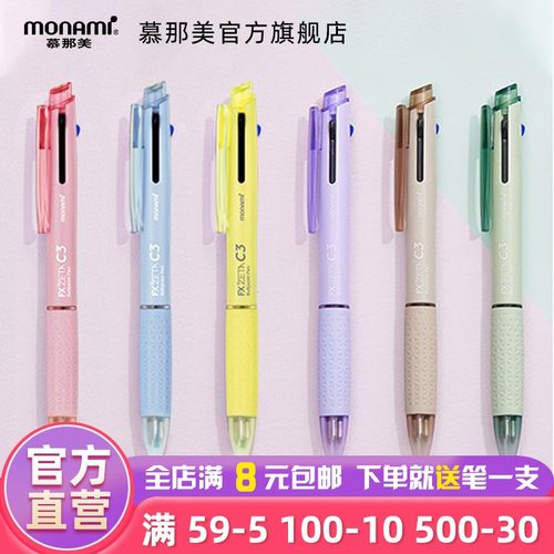 慕那美Monami三色圆珠笔油性顺滑