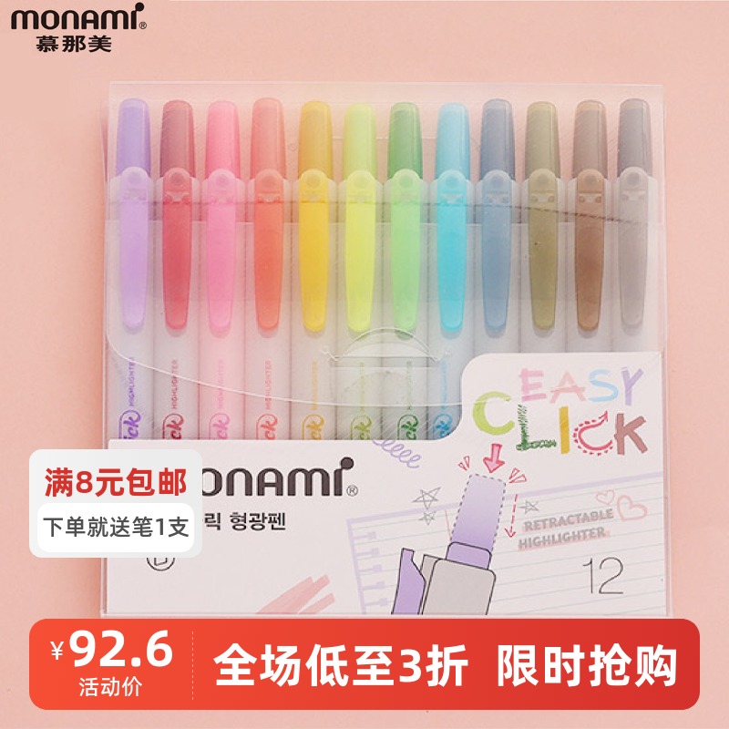 慕那美荧光笔防水颜色柔和鲜亮