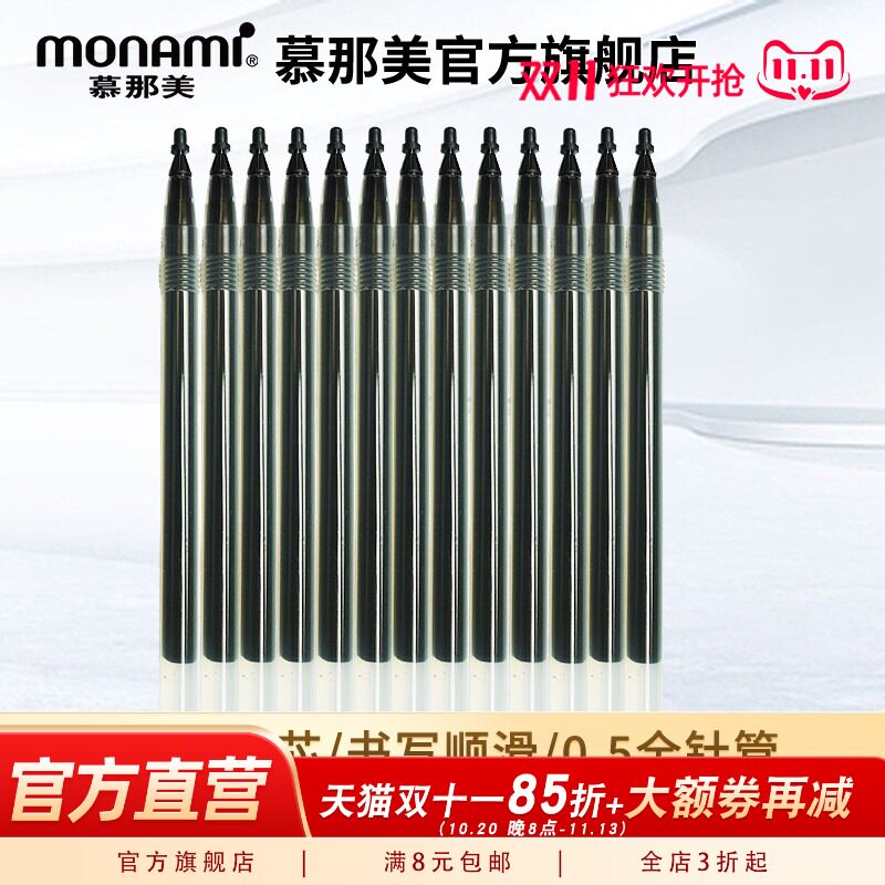 韩国Monami慕那美旗舰店中性笔黑色0.5mm针管替芯走珠笔黑笔学生用彩色笔做笔记可爱创意手账水笔慕娜美2091