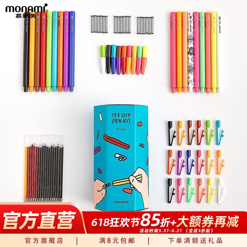 慕那美韩国进口monami153 DIY按压式0.5mm18支笔杆12色笔芯彩壳圆珠笔学生用绘画涂鸦简笔画可爱趣味少女卡通