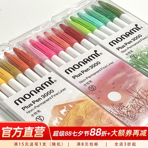 慕那美水彩笔新品6色套装