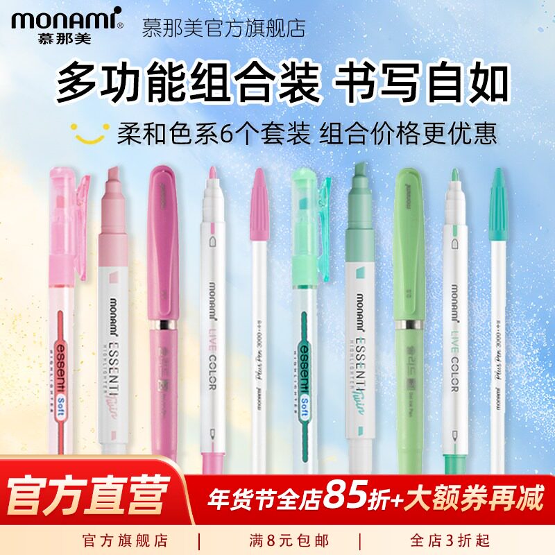 【新品套装】慕那美韩国进口Monami 柔和套装组合荧光笔水性笔中性笔手账勾线画画做笔记划重点双头标记划线