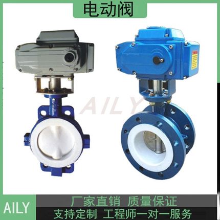 上海艾栗ED9A电动对夹衬氟蝶阀/电动法兰衬氟蝶阀