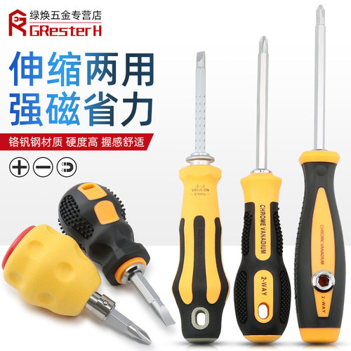 强磁两用螺丝批一字十字