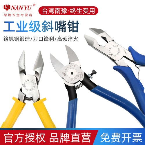 台湾南豫工业级偏嘴铜线斜口钳