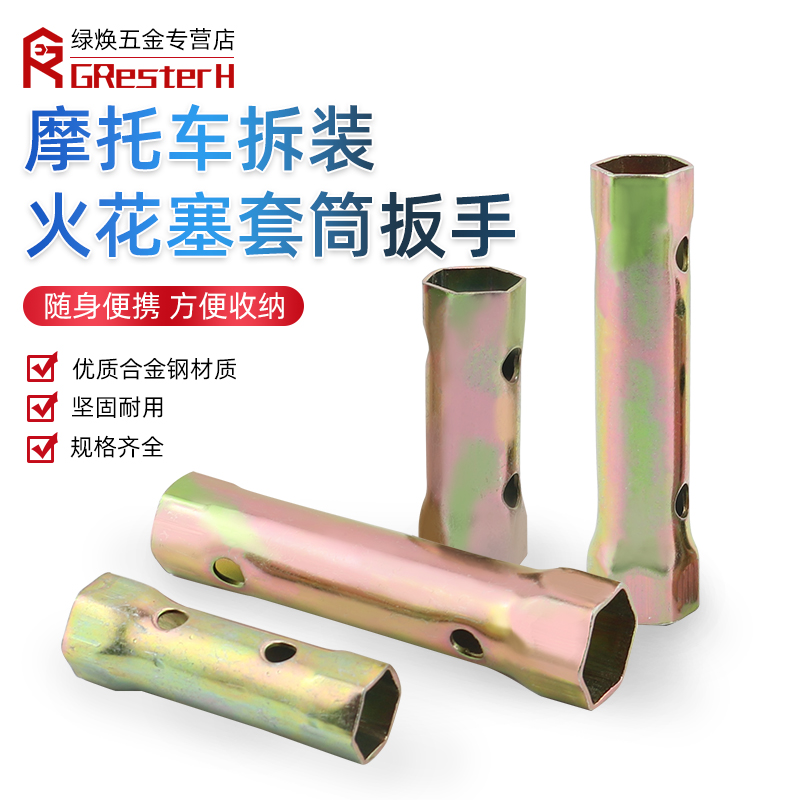 公制摩托车拆装火花塞套筒扳手70-125 A7TC D8tc随车工具拆装