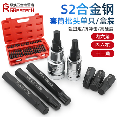 六角梅花批头12旋具批头花型内十二角套筒扳手星匙单支花键t40m12