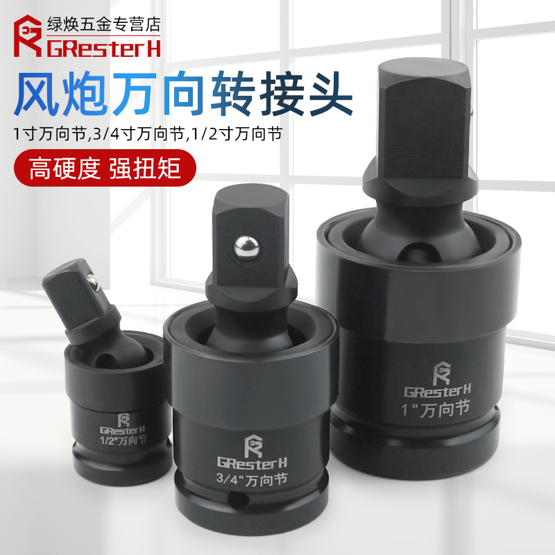 风炮万向节接头1/2寸电动气动转向电动扳手套筒扳手活动接头工具