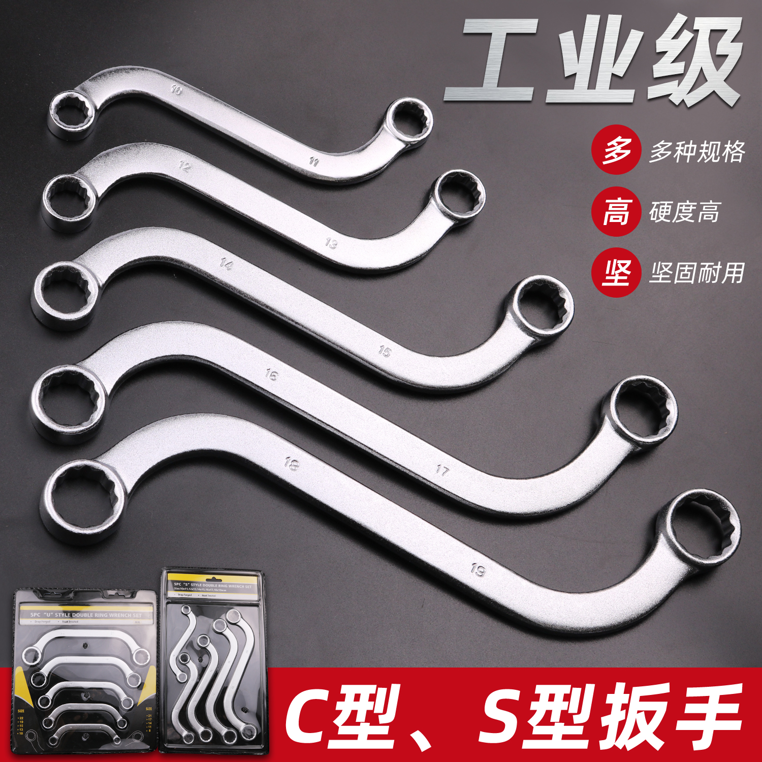 新品u型双向5件全套装梅花扳手