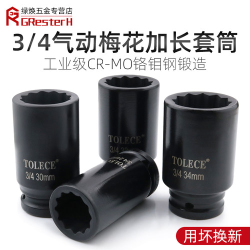 加长中型12角十二花扳手36mm风炮