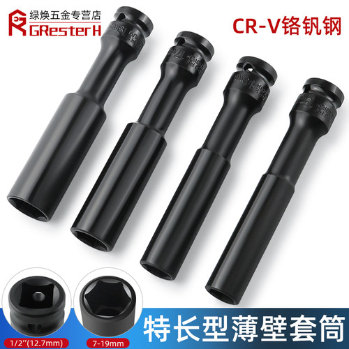 特长型超薄六角套筒经久耐用