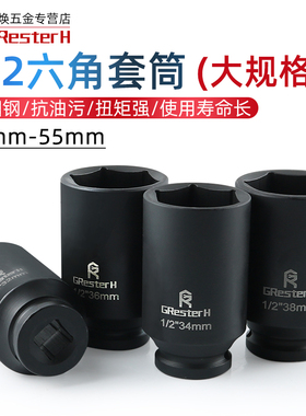 1/2小气动扳手六角套筒头气动气动扳手套筒加长电动大飞38 36 41
